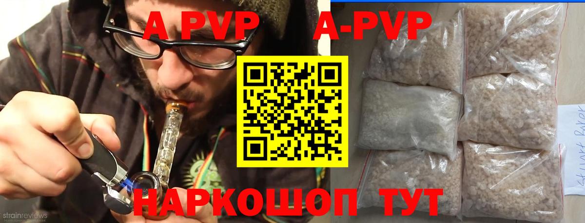 A-PVP кристаллы Холмск