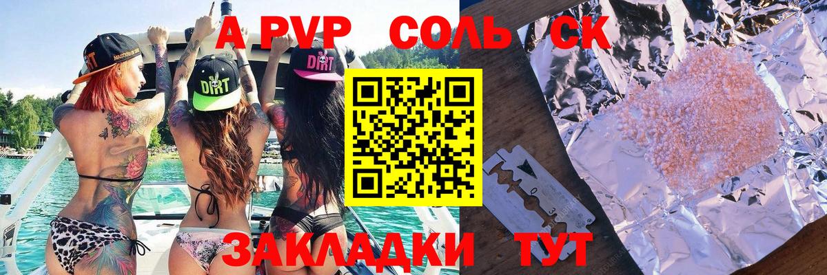 Альфа ПВП  A PVP крисы CK  APVP кристаллы  Вход с VPN  Холмск 