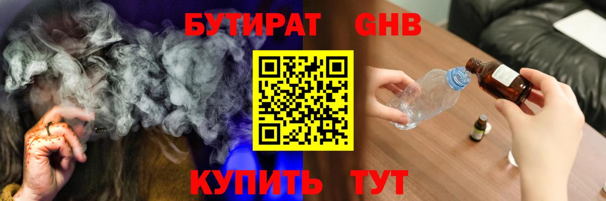 Бутират Butirat  Вход с VPN  Холмск 