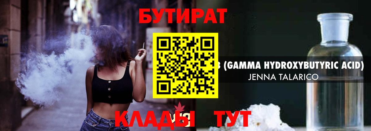 Бутират 1.4BDO Холмск