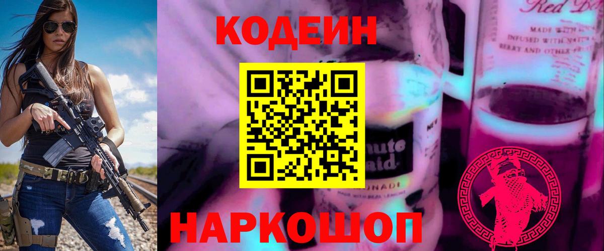 Кодеиновый сироп Lean напиток Lean (лин)  Codein напиток Lean (лин)  Вход с VPN  Холмск 