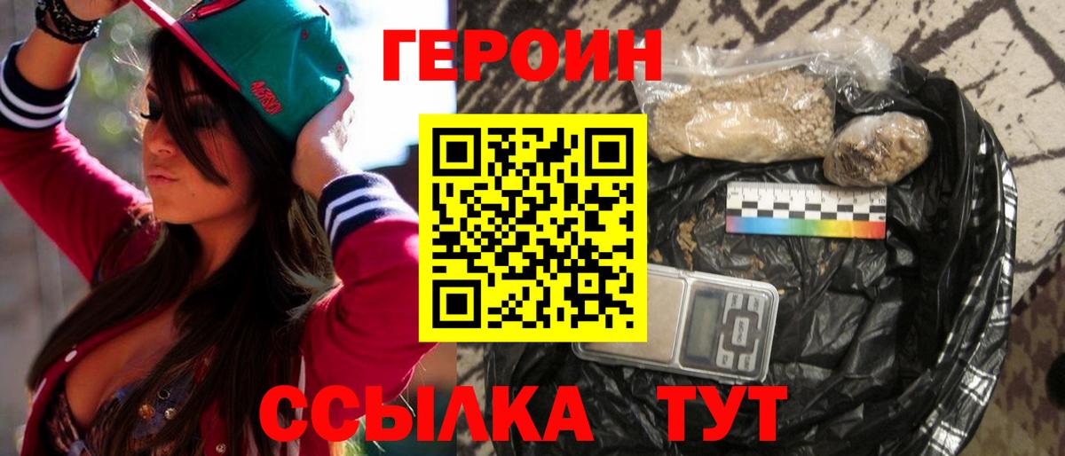 ГЕРОИН герыч  Вход с VPN  Холмск 