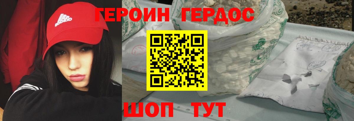 ГЕРОИН афганец Холмск