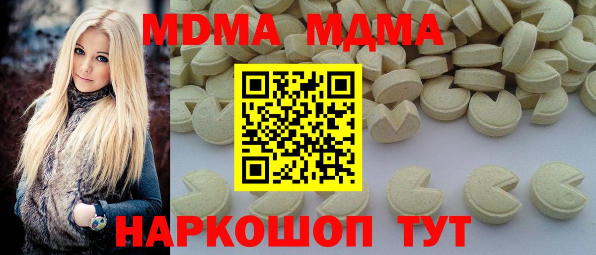 MDMA кристаллы Холмск
