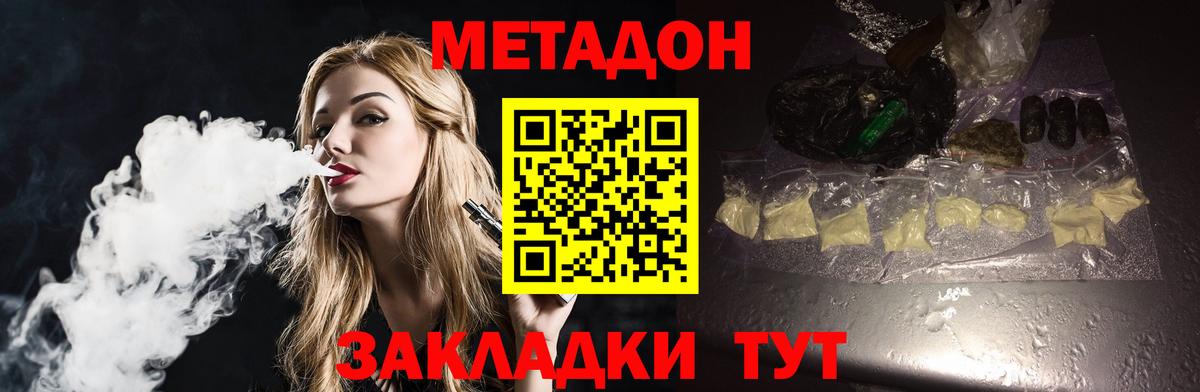 Метадон VHQ  Вход с VPN  Холмск  Метадон кристалл 