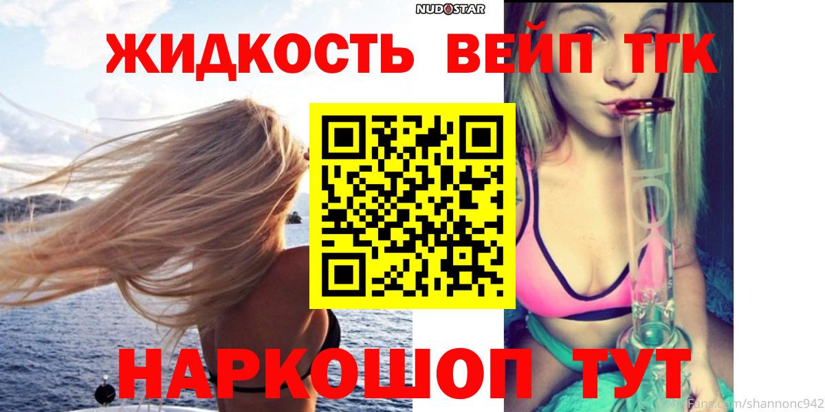 ТГК вейп Холмск